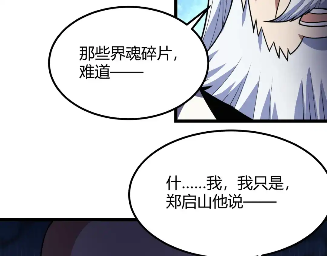 万物合一 第六十一话 强强联合 第46页