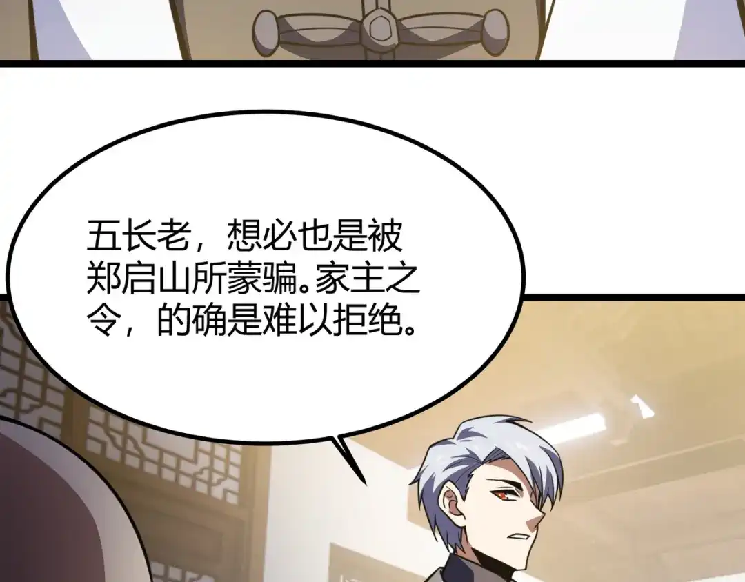 万物合一 第六十一话 强强联合 第48页