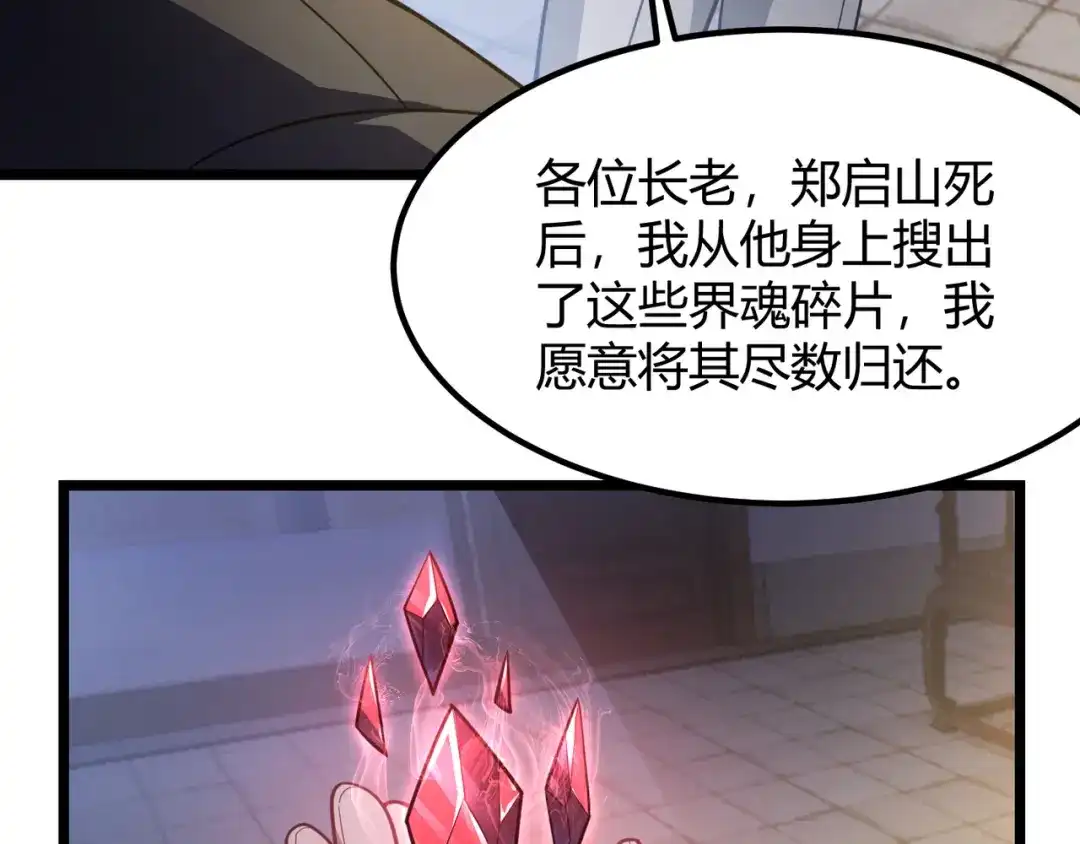 万物合一 第六十一话 强强联合 第50页