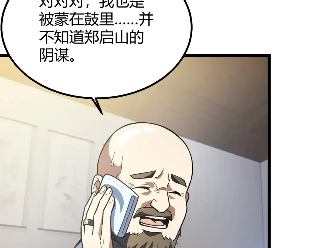 万物合一 第六十一话 强强联合 第52页