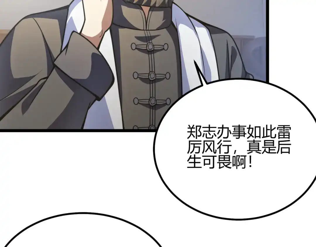 万物合一 第六十一话 强强联合 第53页