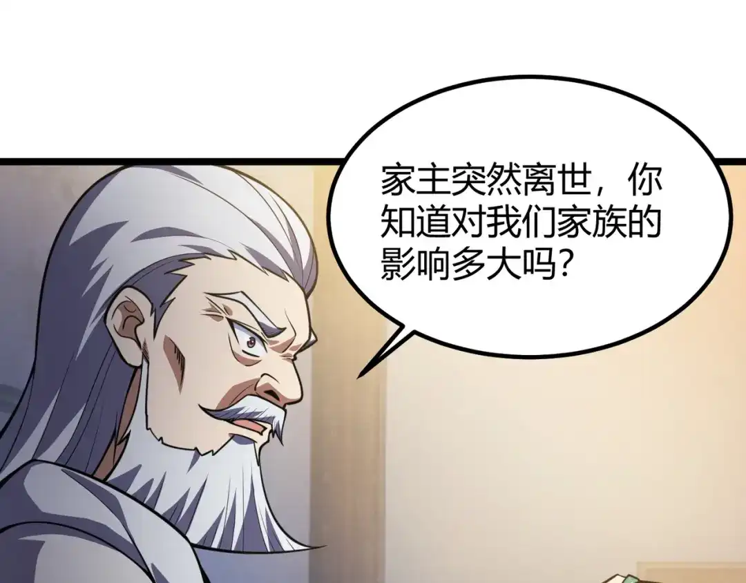 万物合一 第六十一话 强强联合 第57页