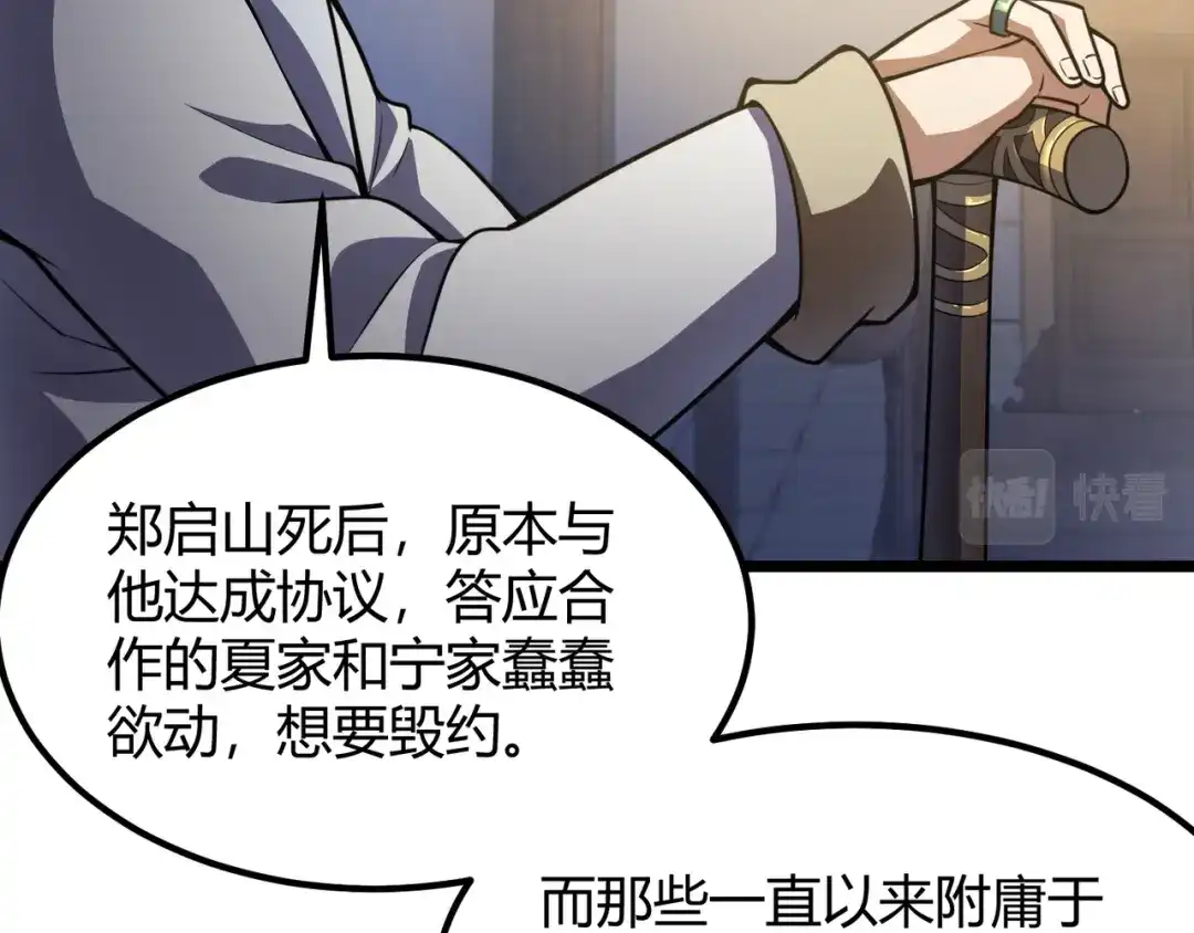 万物合一 第六十一话 强强联合 第58页