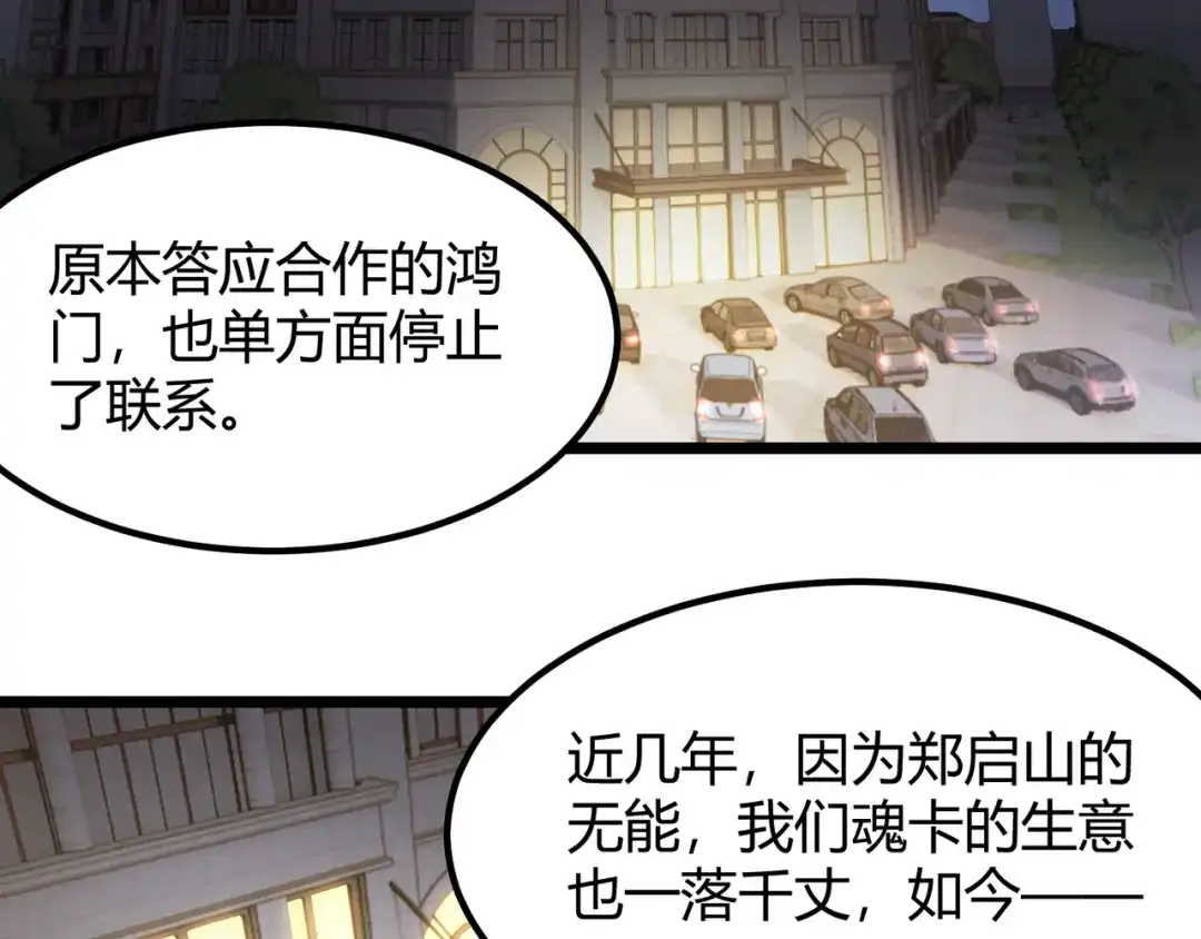 万物合一 第六十一话 强强联合 第60页
