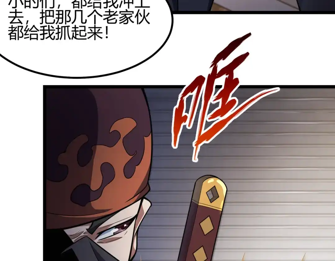 万物合一 第六十一话 强强联合 第67页