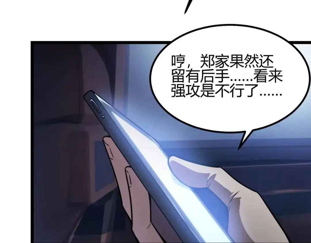 万物合一 第六十一话 强强联合 第80页