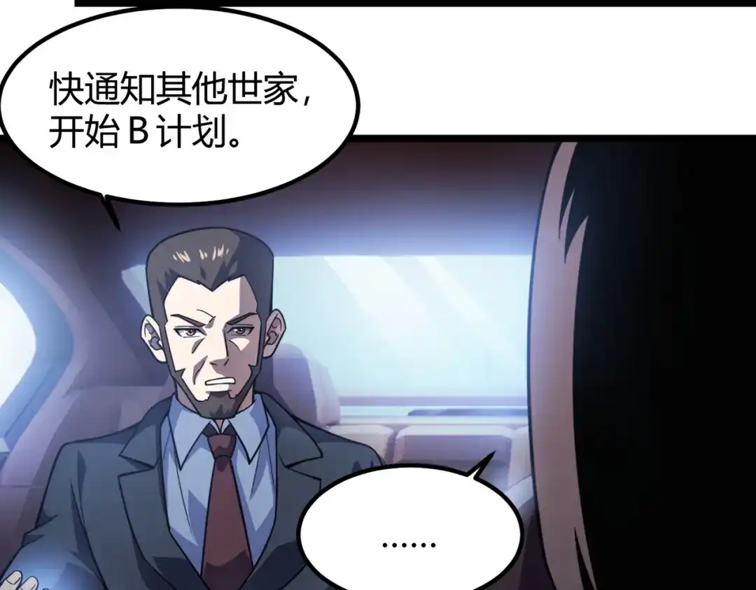 万物合一 第六十一话 强强联合 第81页