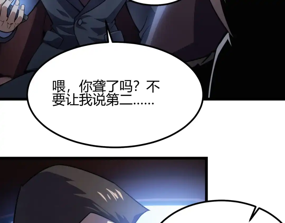 万物合一 第六十一话 强强联合 第82页
