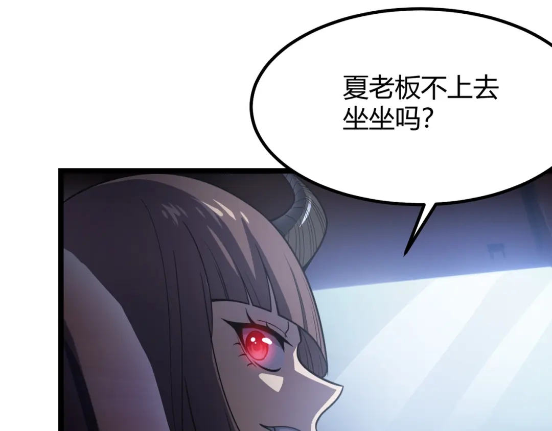 万物合一 第六十一话 强强联合 第84页