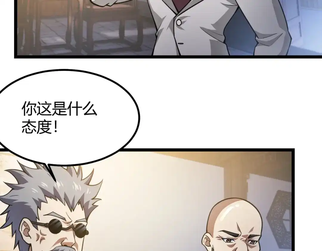万物合一 第六十一话 强强联合 第89页