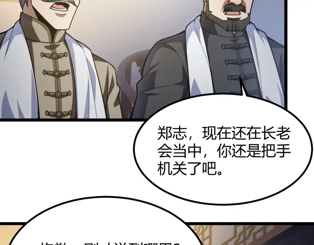 万物合一 第六十一话 强强联合 第90页