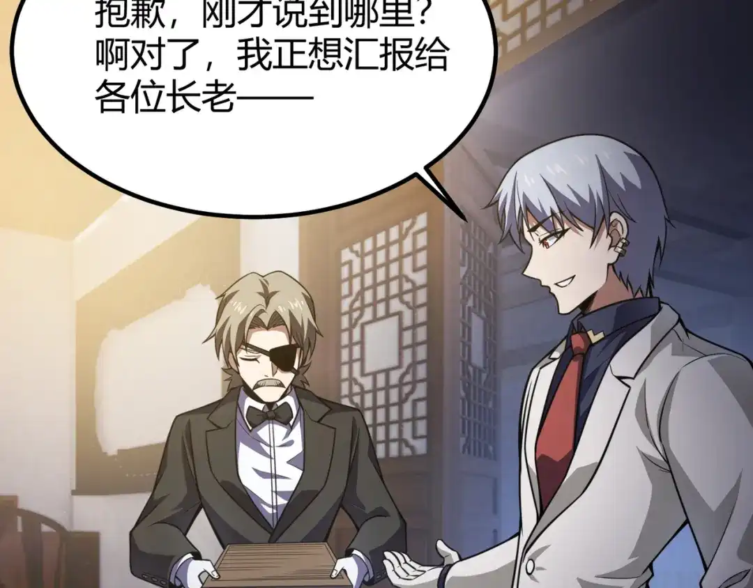 万物合一 第六十一话 强强联合 第91页