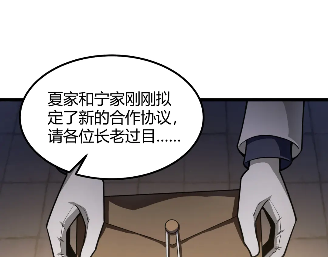 万物合一 第六十一话 强强联合 第93页