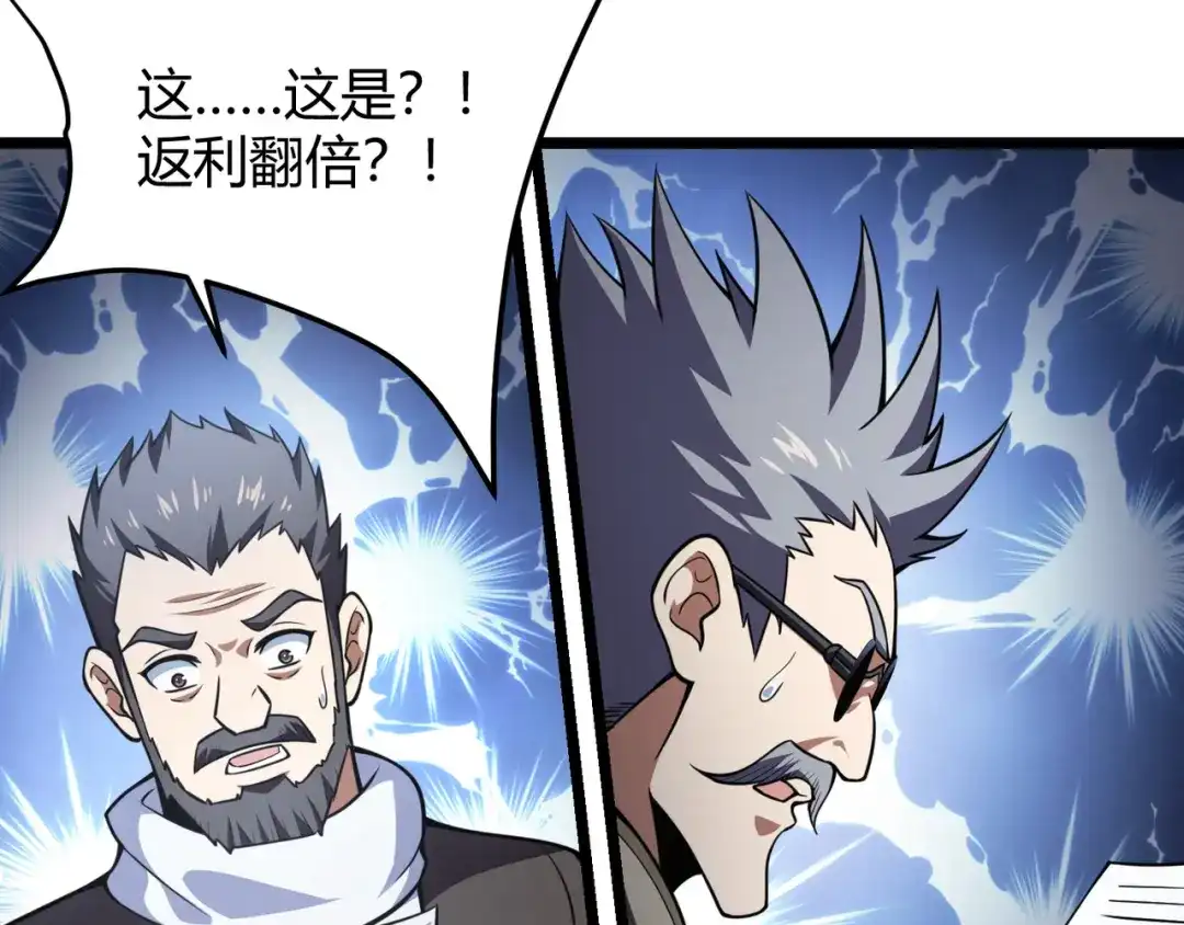 万物合一 第六十一话 强强联合 第95页