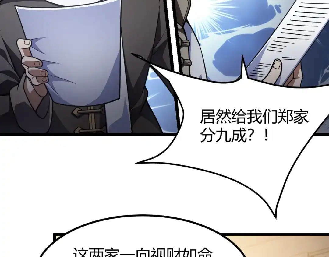 万物合一 第六十一话 强强联合 第96页