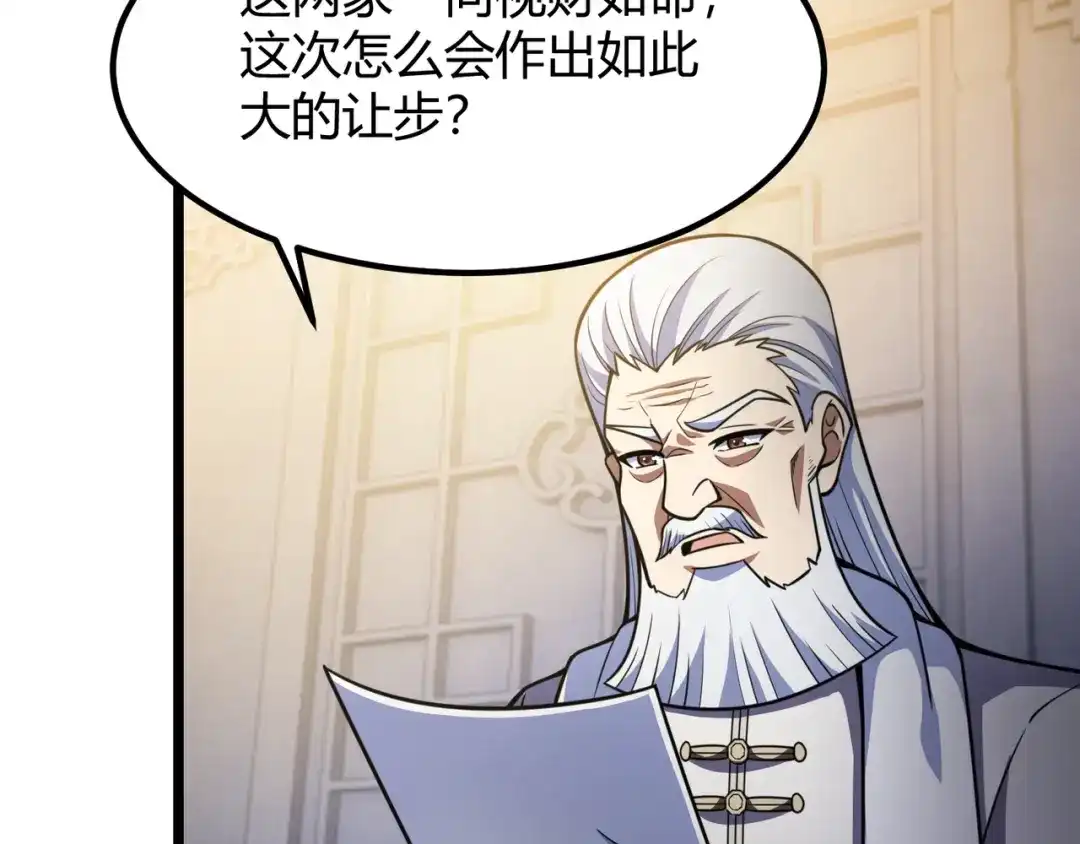 万物合一 第六十一话 强强联合 第97页