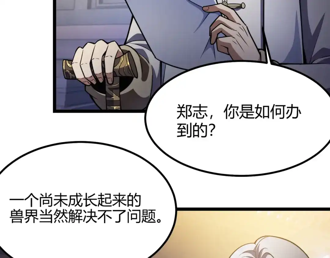 万物合一 第六十一话 强强联合 第98页