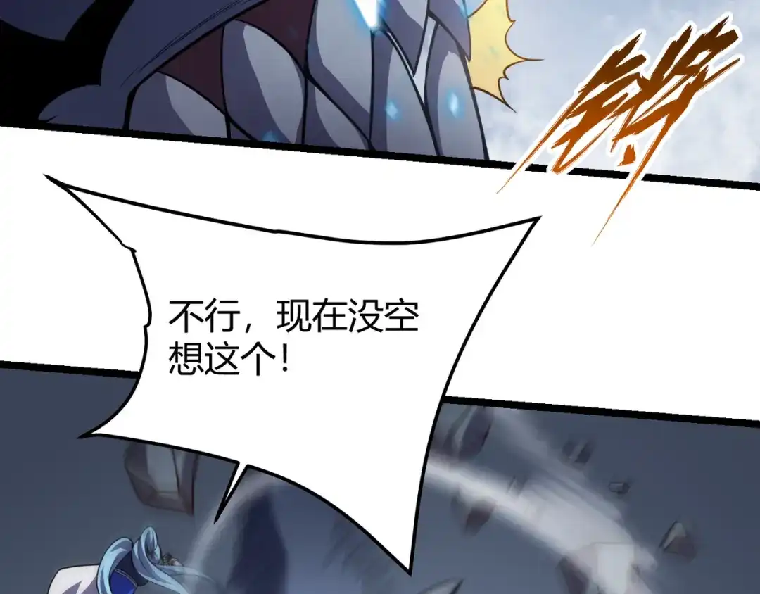 万物合一 第六十二话 非花非雾 第109页