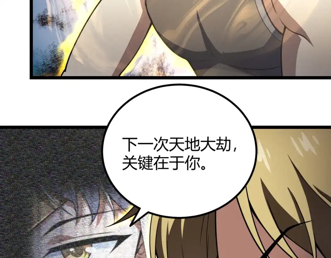 万物合一 第六十二话 非花非雾 第18页
