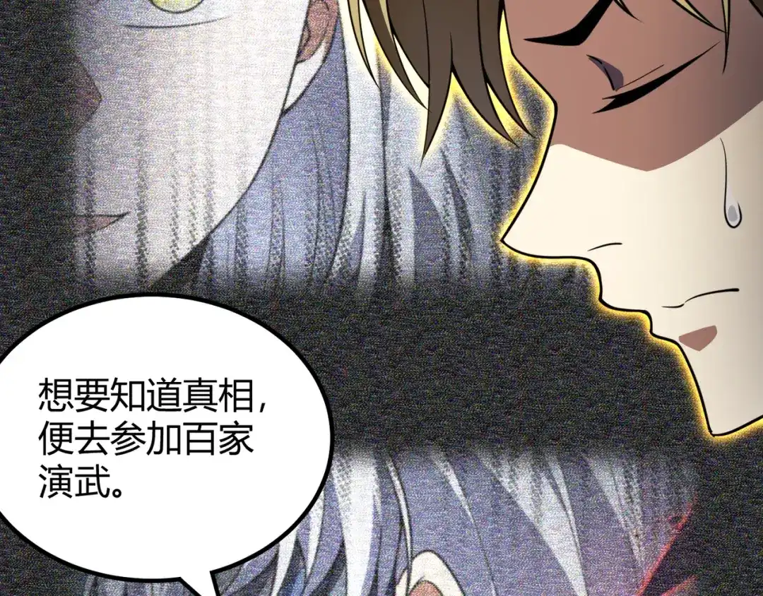 万物合一 第六十二话 非花非雾 第19页