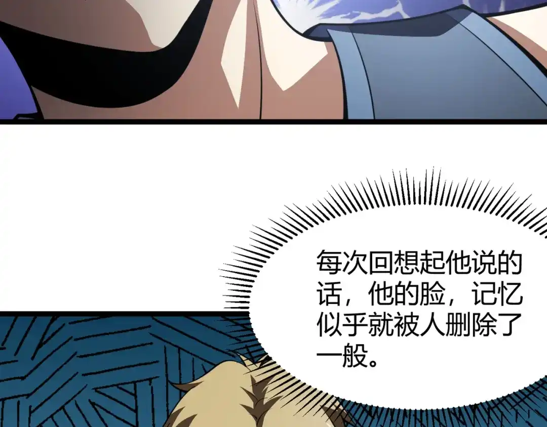 万物合一 第六十二话 非花非雾 第30页