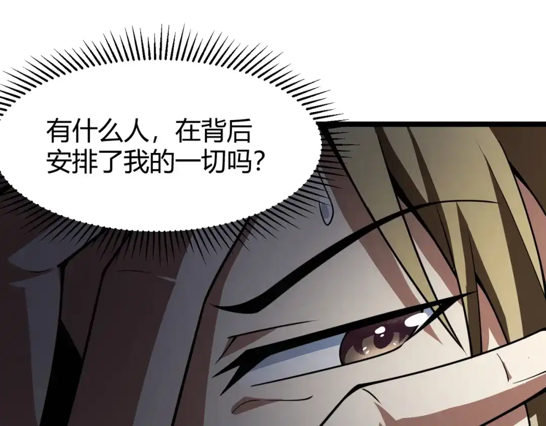 万物合一 第六十二话 非花非雾 第32页