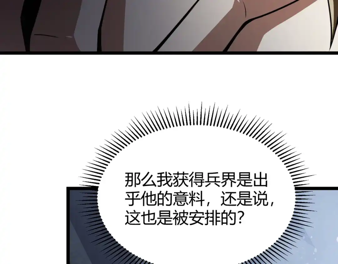 万物合一 第六十二话 非花非雾 第33页