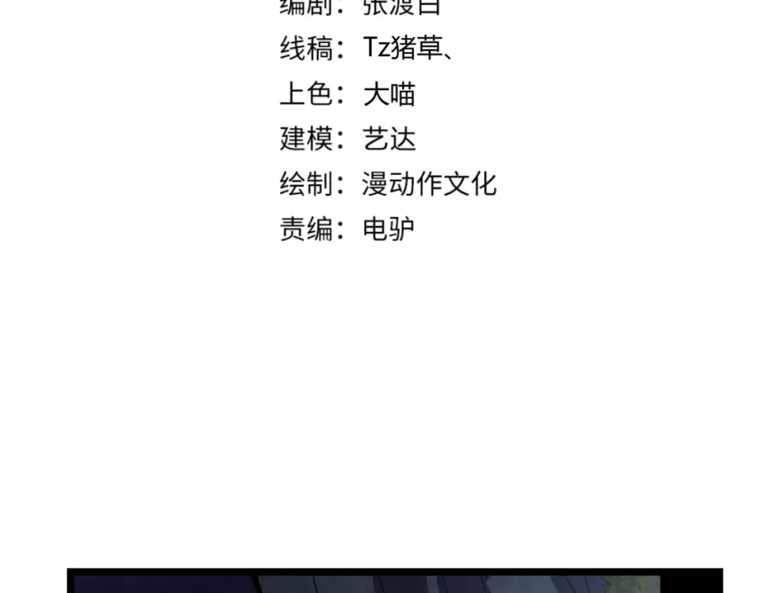 万物合一 第六十二话 非花非雾 第4页
