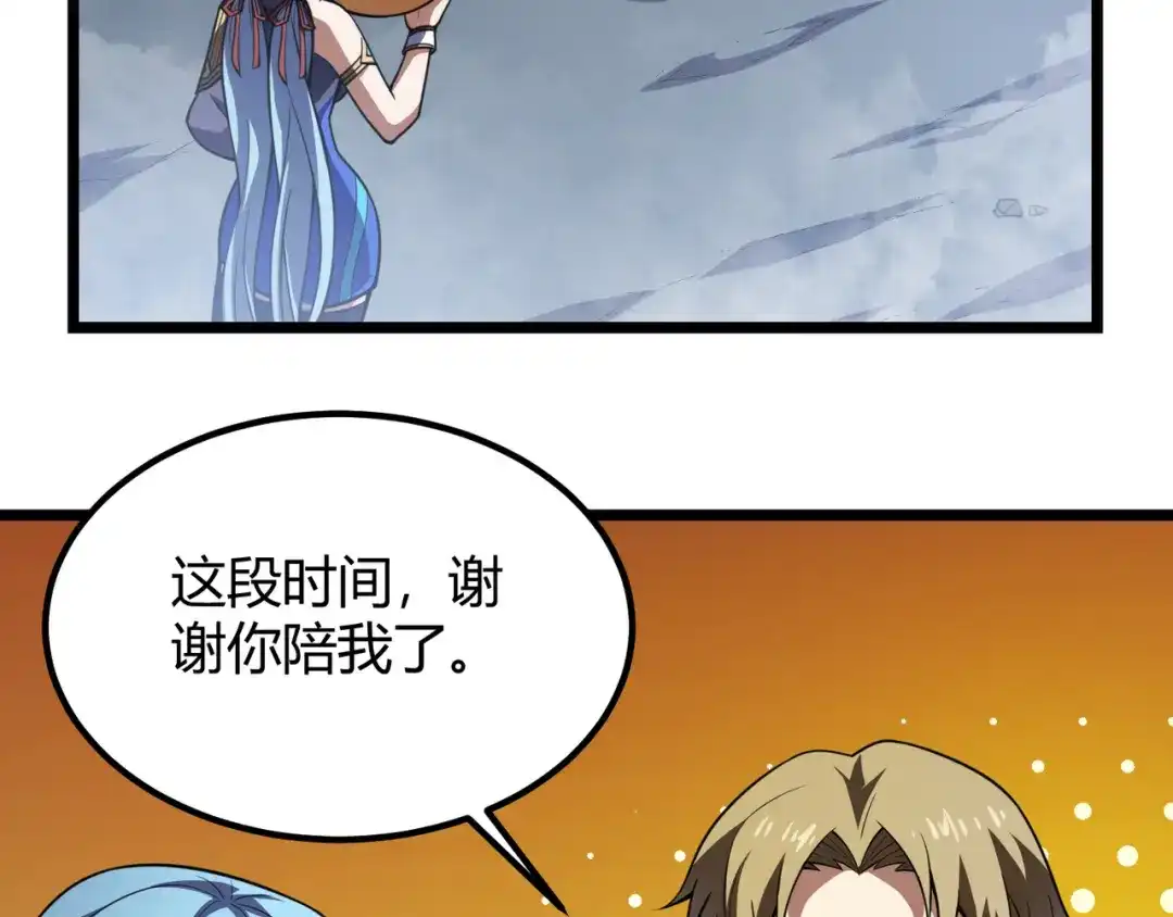 万物合一 第六十二话 非花非雾 第42页