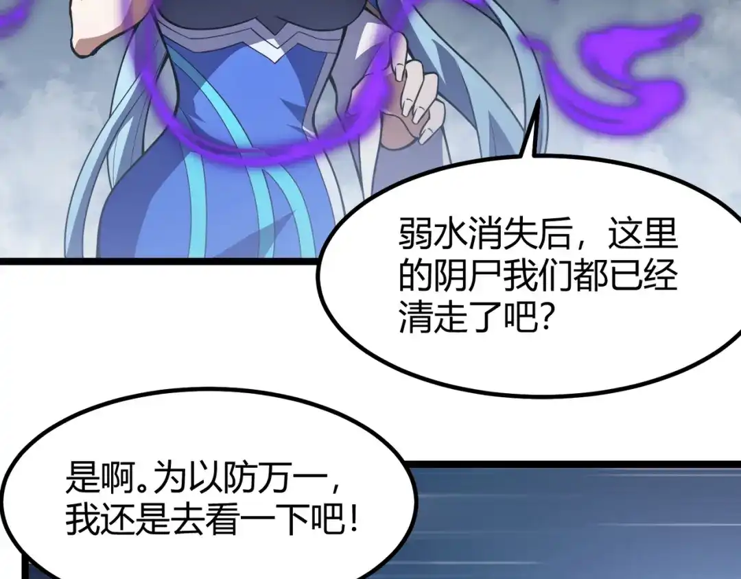 万物合一 第六十二话 非花非雾 第47页