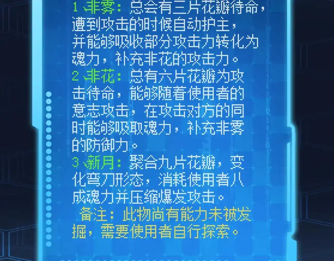 万物合一 第六十二话 非花非雾 第53页