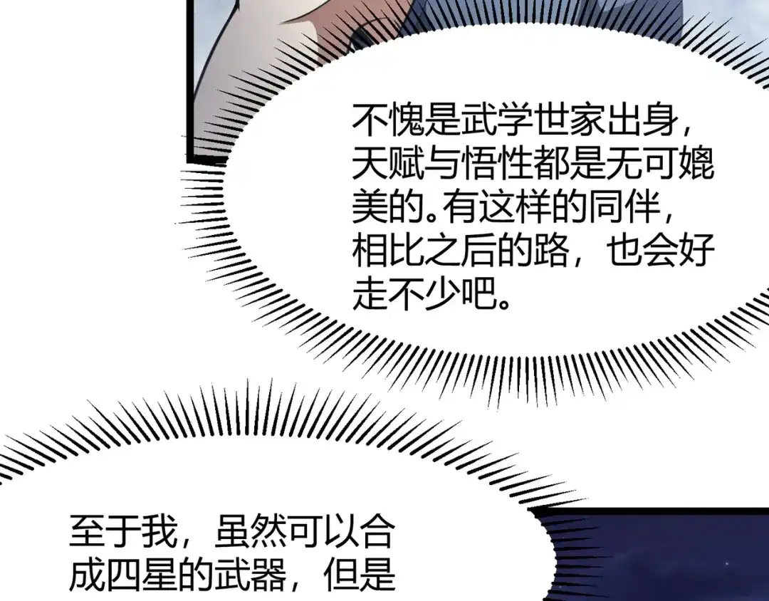 万物合一 第六十二话 非花非雾 第65页