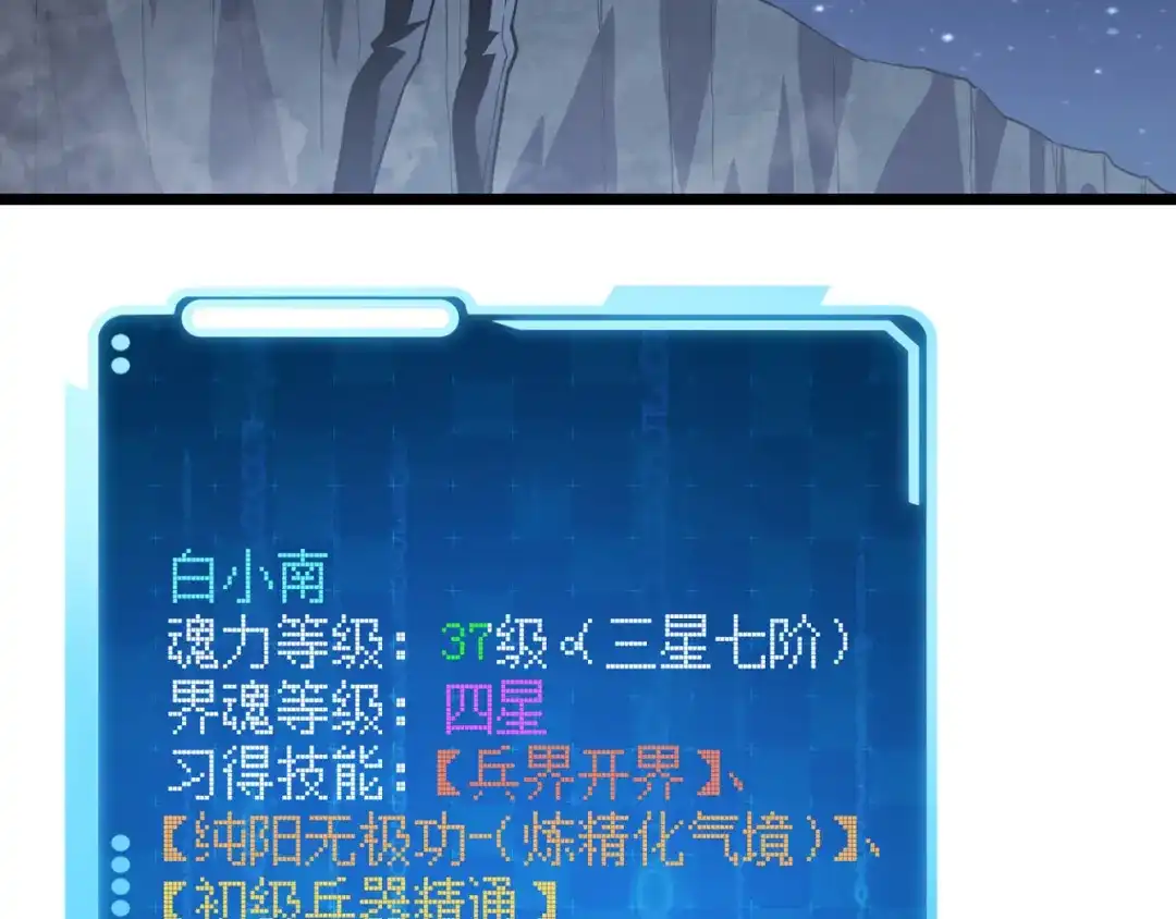 万物合一 第六十二话 非花非雾 第67页