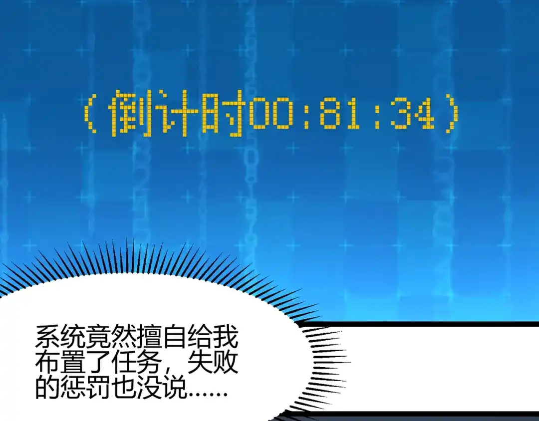 万物合一 第六十二话 非花非雾 第69页