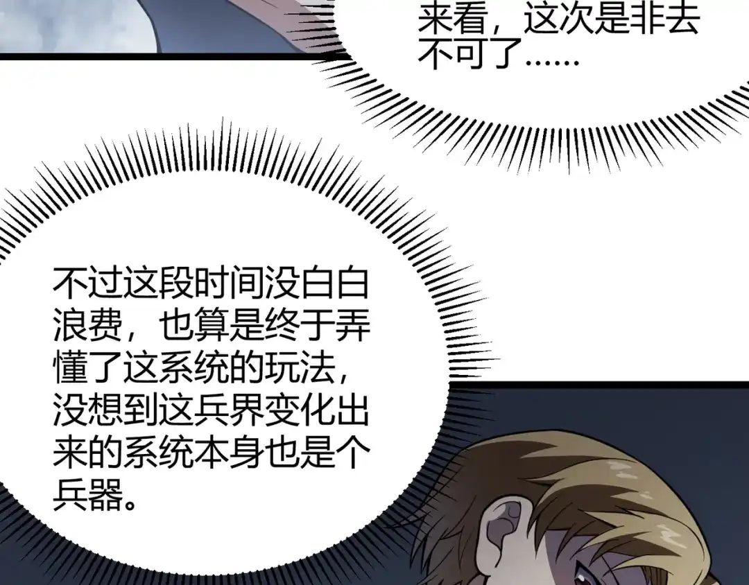万物合一 第六十二话 非花非雾 第71页