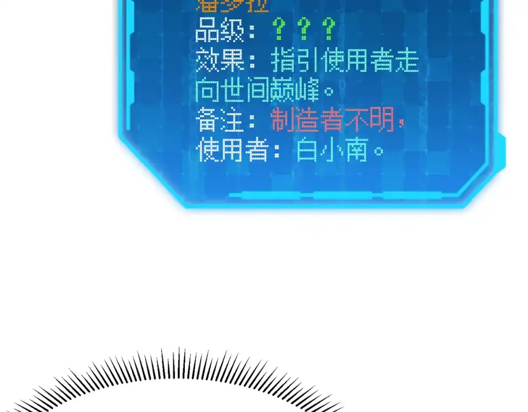 万物合一 第六十二话 非花非雾 第74页