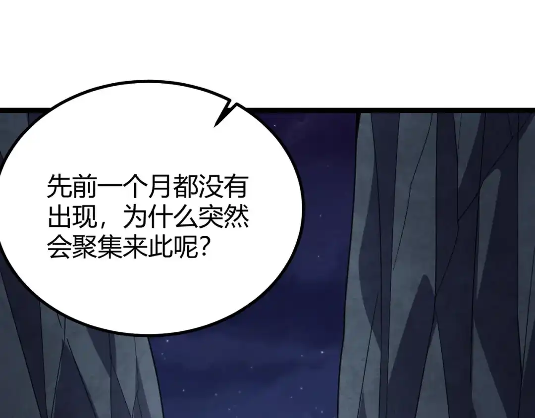 万物合一 第六十二话 非花非雾 第81页