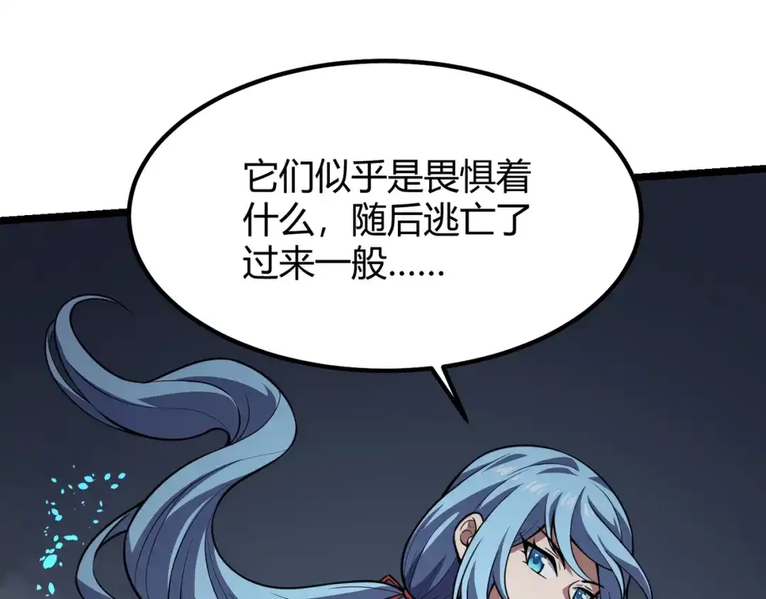 万物合一 第六十二话 非花非雾 第95页