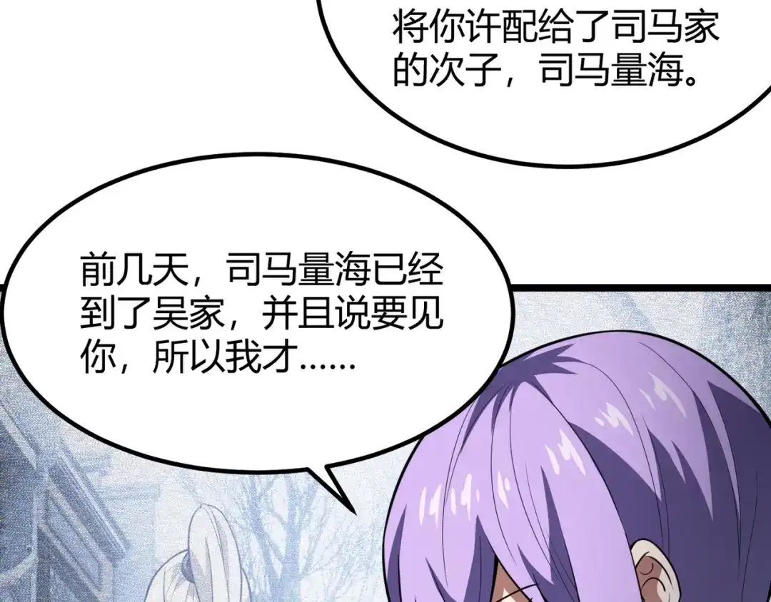 万物合一 第六十三话 吴折雪 第108页