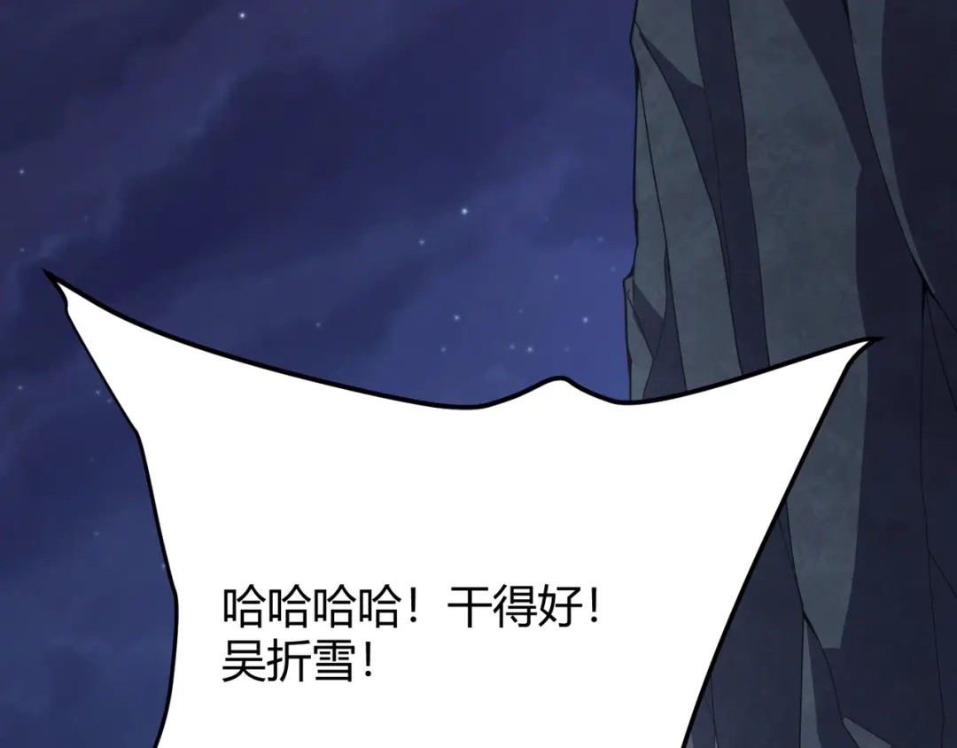 万物合一 第六十三话 吴折雪 第119页