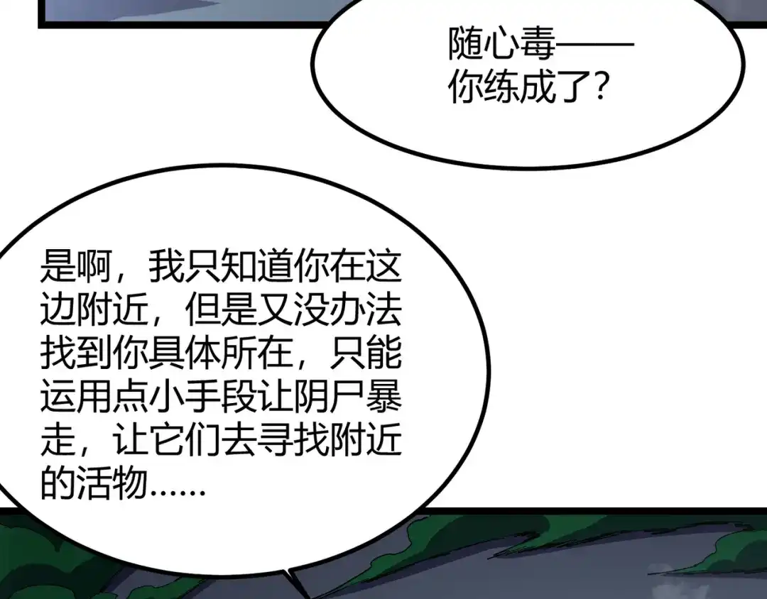 万物合一 第六十三话 吴折雪 第53页