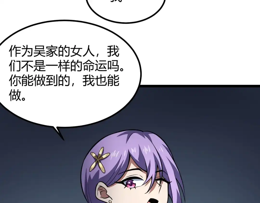 万物合一 第六十三话 吴折雪 第60页
