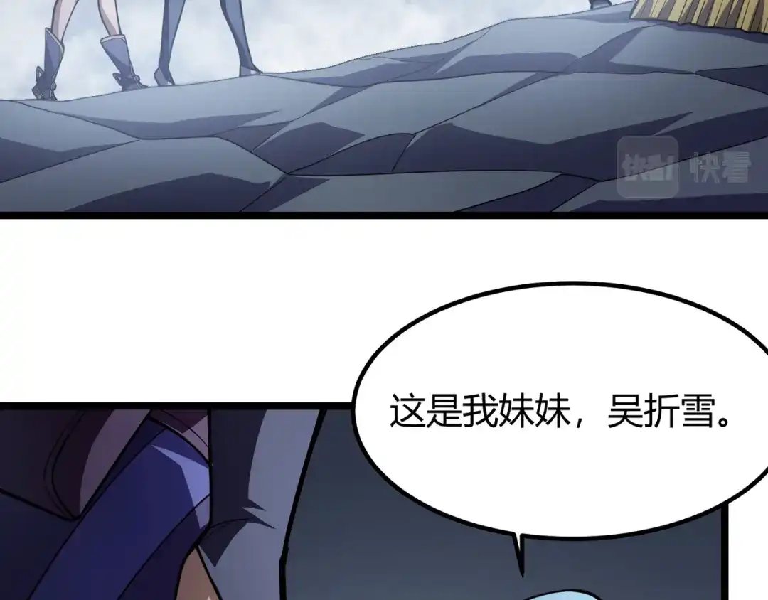 万物合一 第六十三话 吴折雪 第69页