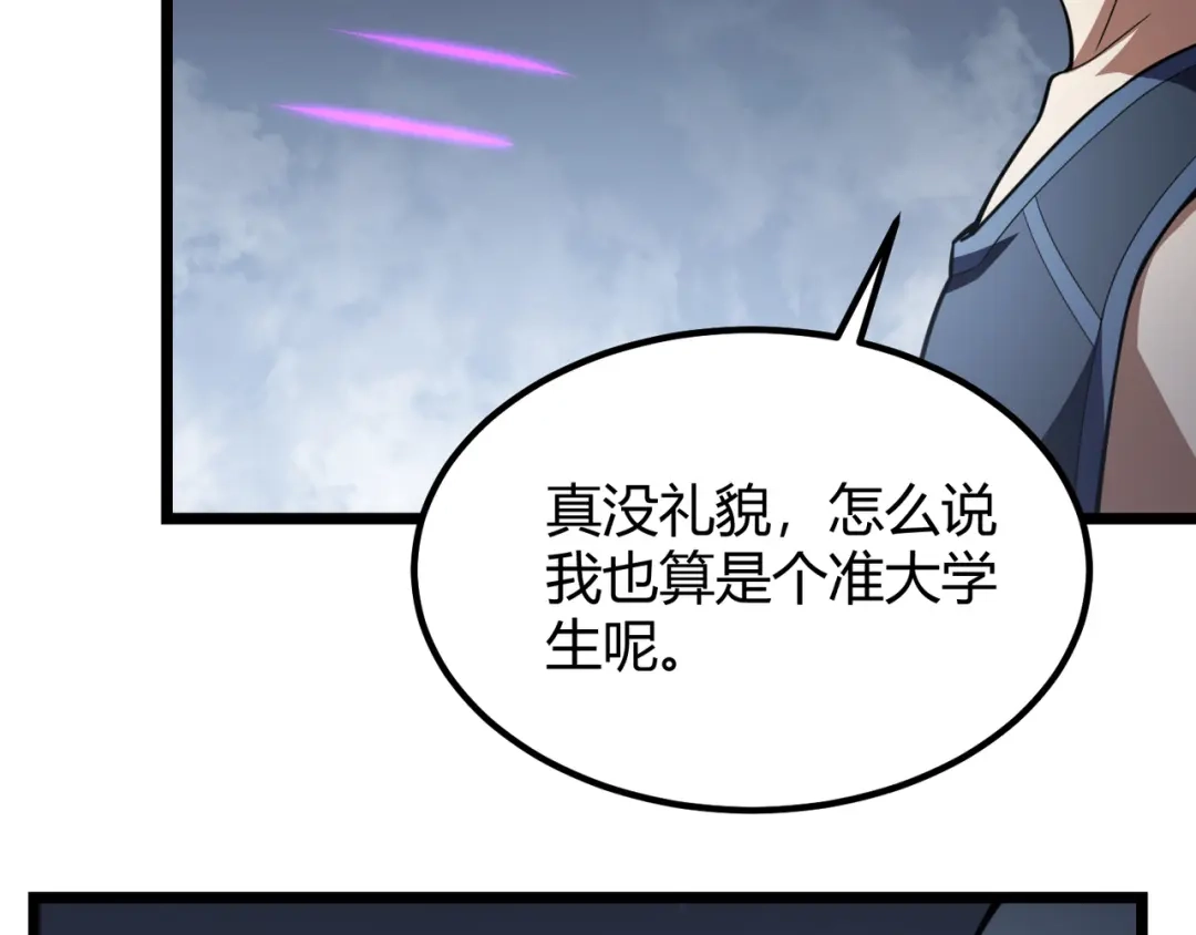万物合一 第六十三话 吴折雪 第76页
