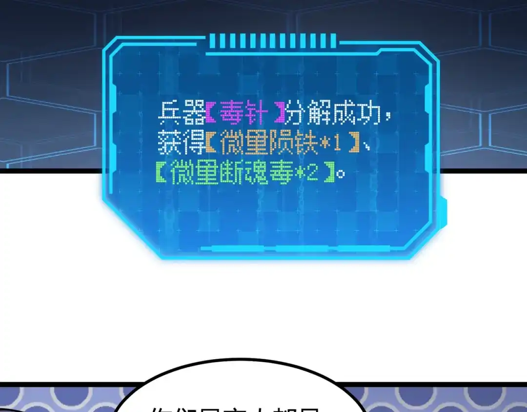 万物合一 第六十三话 吴折雪 第79页