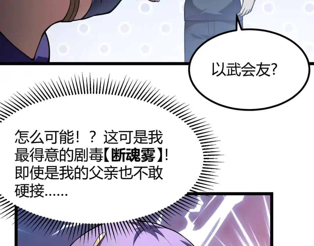 万物合一 第六十三话 吴折雪 第81页