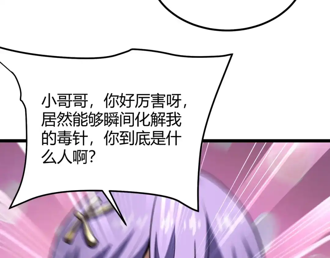 万物合一 第六十三话 吴折雪 第85页