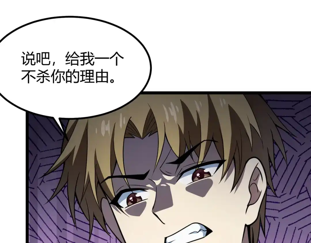 万物合一 第六十四话 司马家的实力 第114页