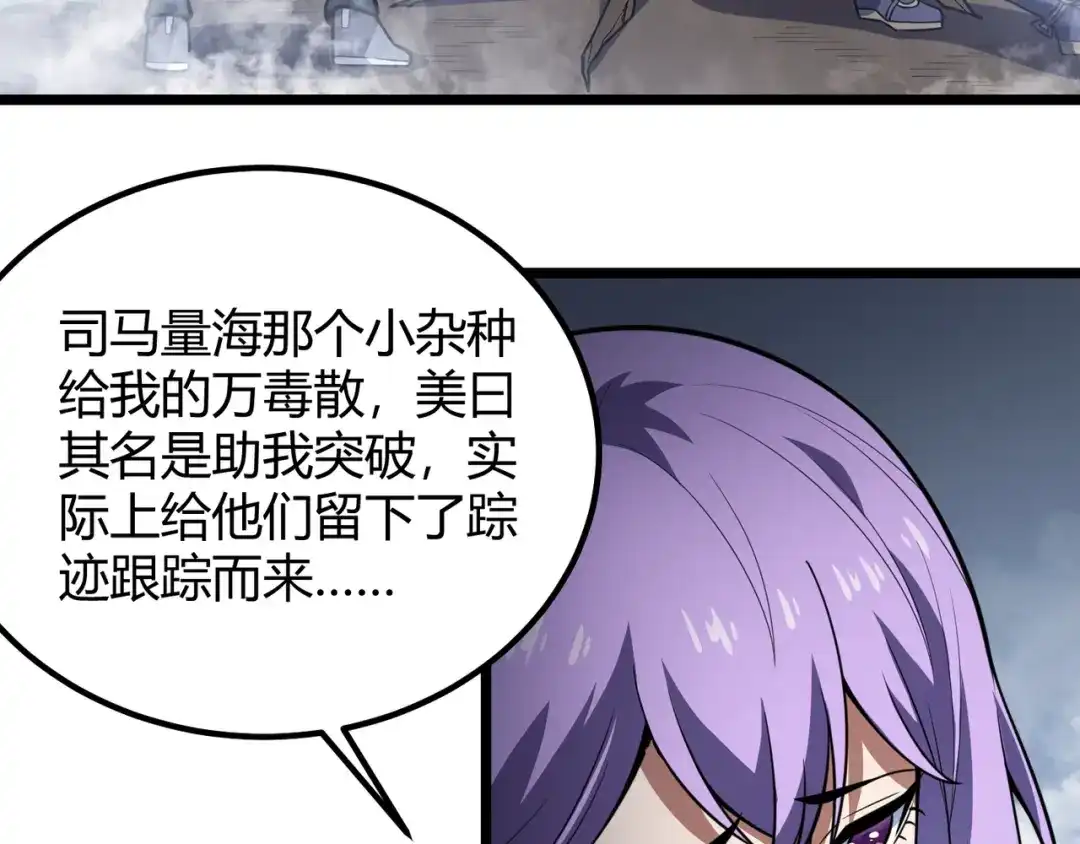 万物合一 第六十四话 司马家的实力 第120页