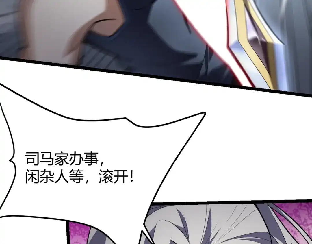 万物合一 第六十四话 司马家的实力 第13页